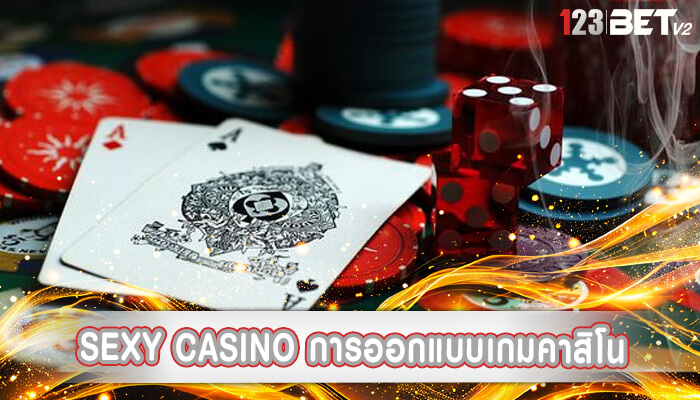 sexy casino การออกแบบเกมคาสิโนได้รับความบันเทิง