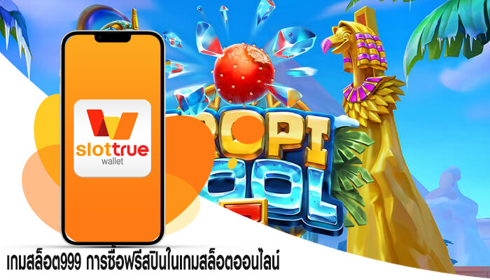 เกมสล็อต999 การซื้อฟรีสปินในเกมสล็อตออนไลน์