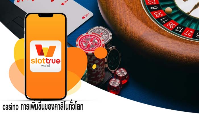 casino การเพิ่มขึ้นของคาสิโนทั่วโลก