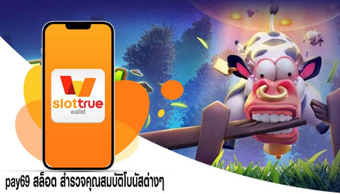 pay69 สล็อต สำรวจคุณสมบัติโบนัสต่างๆ